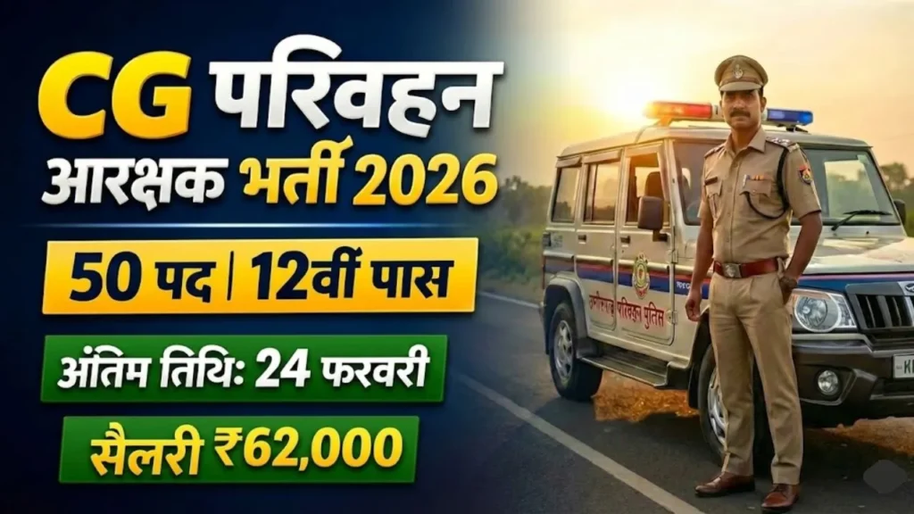 CG Vyapam Parivahan Arakshak Bharti